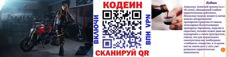 где купить наркотик  Берёзовка  Кодеин напиток Lean (лин) 